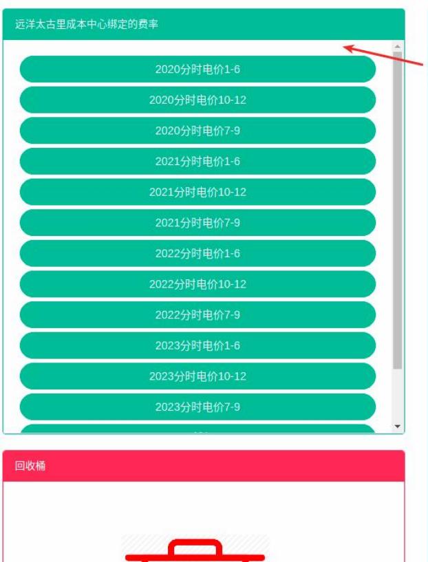 圖4-5添加綁定費率